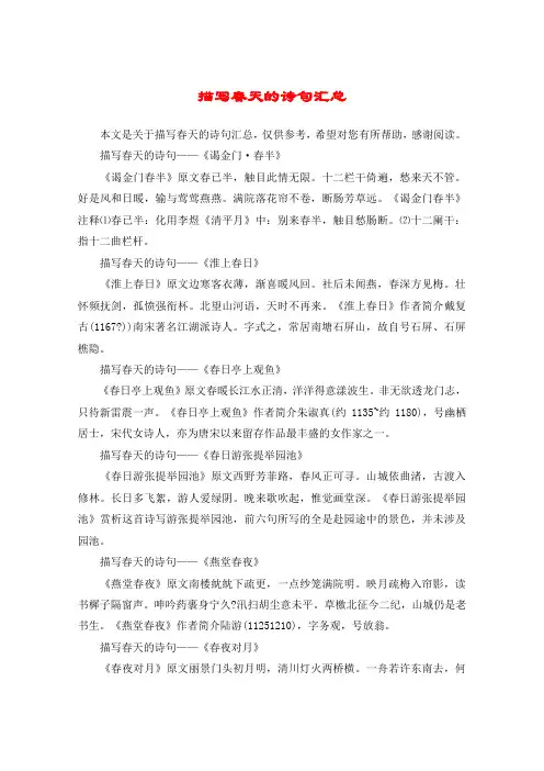 描写春天的诗句汇总