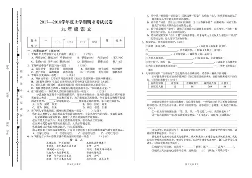 安徽省涡阳县石弓王元中学2017——2018学年度第一学期九年级语文期末考试试卷((图片版)
