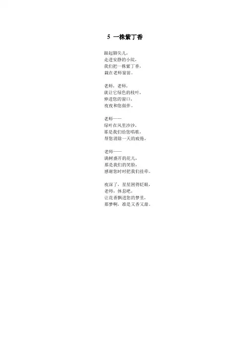 《一株紫丁香》电子课文