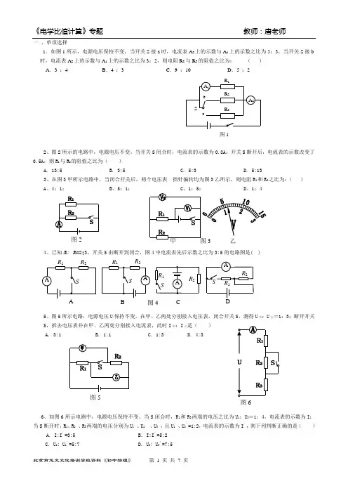 《电学比值计算》专题