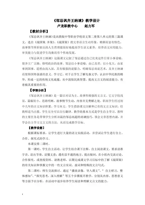 《邹忌讽齐王纳谏》教学设计