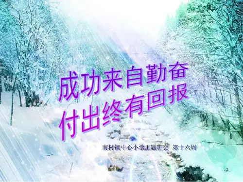 成功来自勤奋_付出终有回报PPT课件