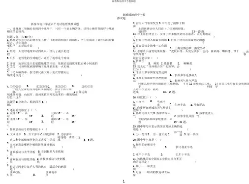湘教版地理中考模拟题
