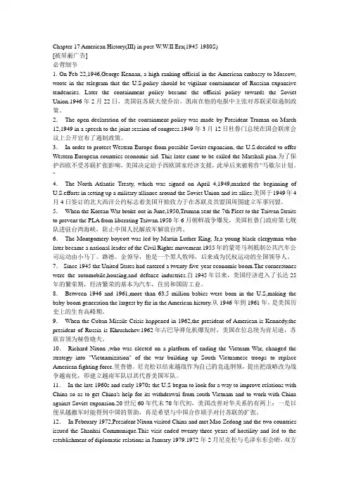 英语国家概况美国部分精讲2