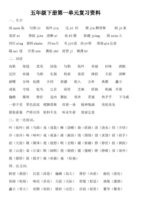 五年级下册第一单元复习资料