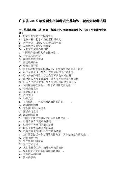 广东省2015年选调生招聘考试公基知识：碱的知识考试题
