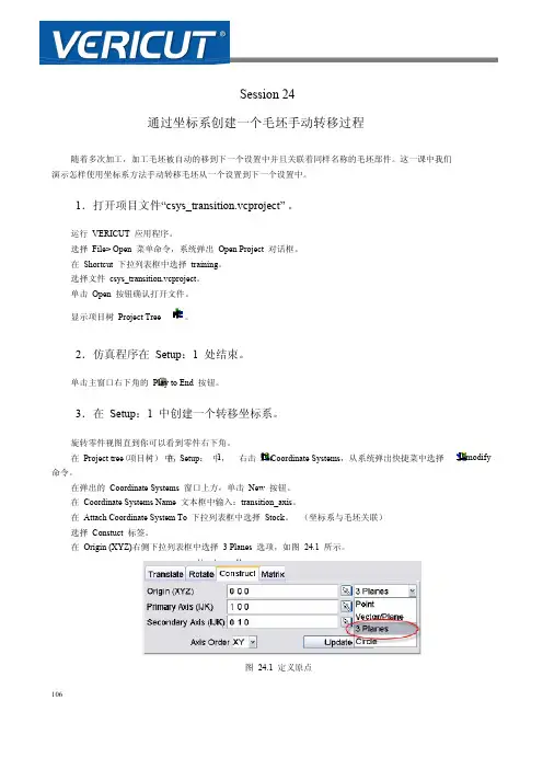 Vericut教程 通过创建坐标系移动毛坯