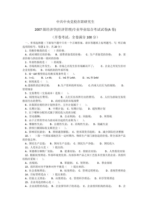 中央党校研究生经济管理历届研究生毕业考题