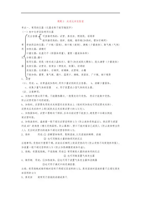 走进化学实验室(仪器的使用)