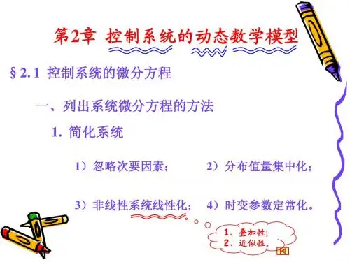 2.控制工程第二章yg