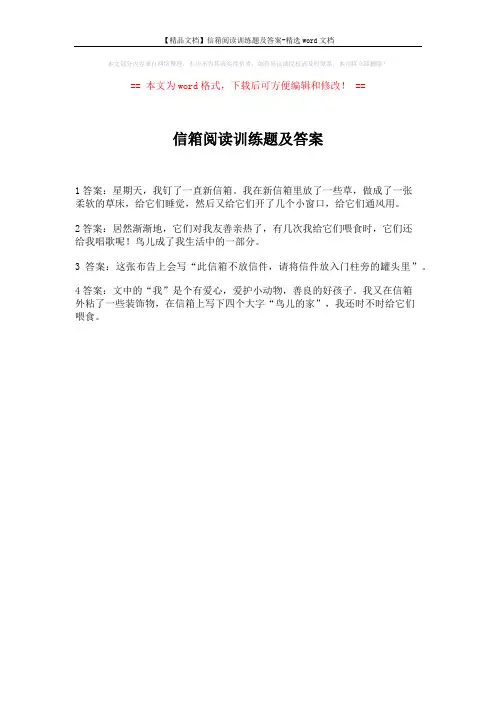 【精品文档】信箱阅读训练题及答案-精选word文档 (1页)