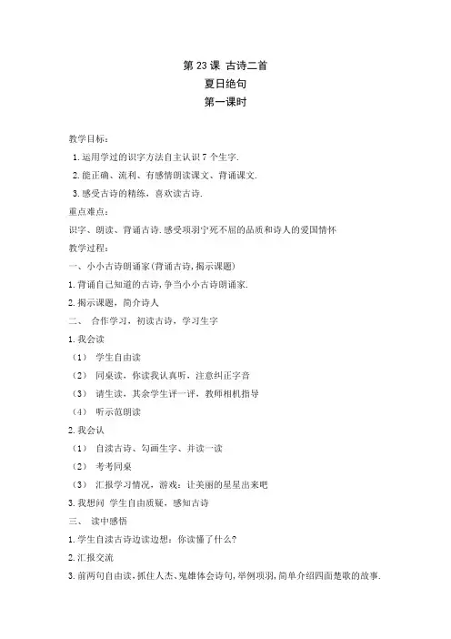 【湘教版】五年级下册语文 精品教案 第23课 古诗二首《题临安邸》《示儿》