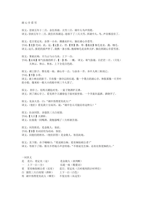 湖心亭看雪译文