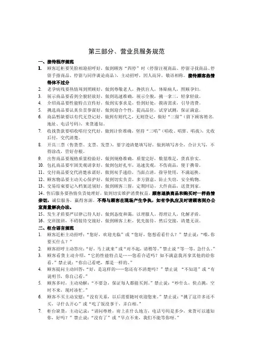 营业员岗前培训营业员服务规范(简)