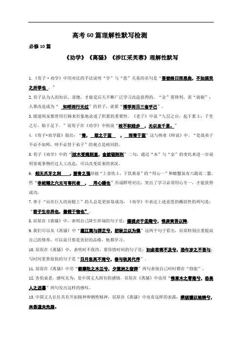 2021届高考语文60篇理解性默写检测