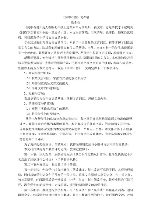 24河中石兽说课稿