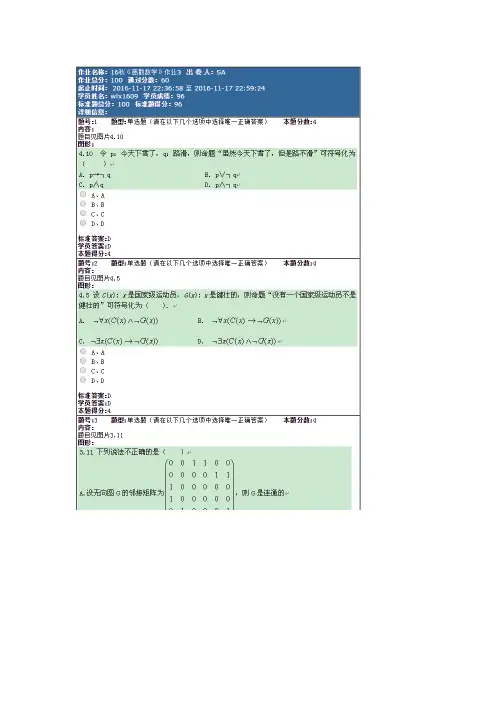 北语16秋《离散数学》作业3答案