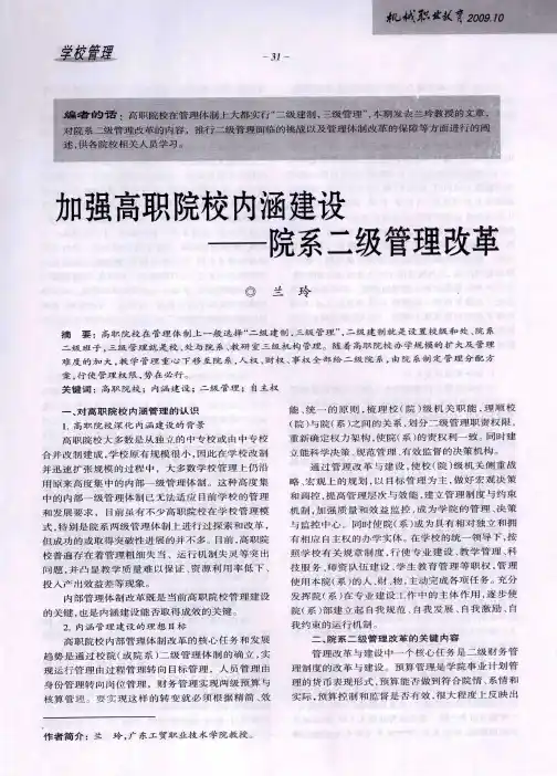 加强高职院校内涵建设——院系二级管理改革