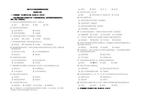03874商务谈判真题试卷(2009年07月)