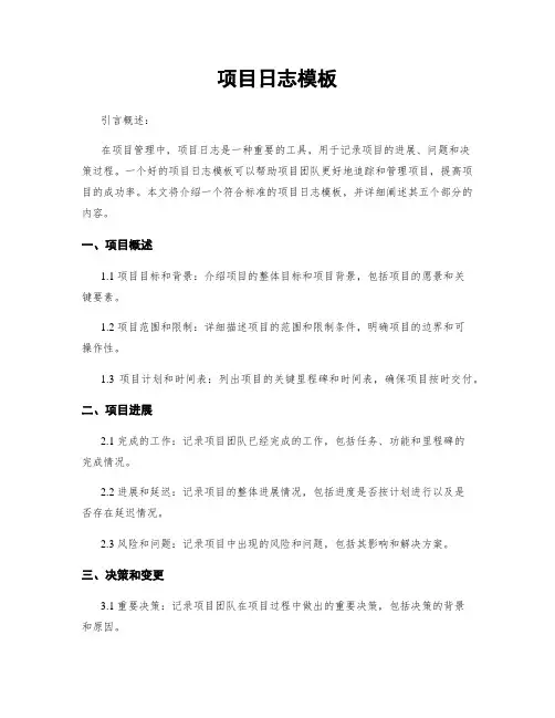 项目日志模板