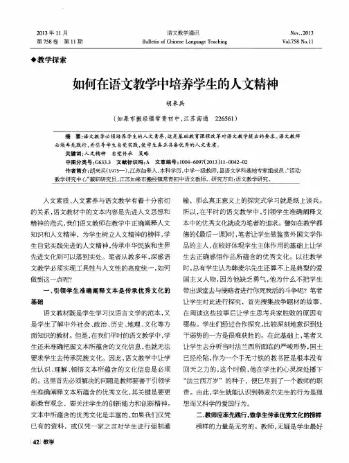 如何在语文教学中培养学生的人文精神
