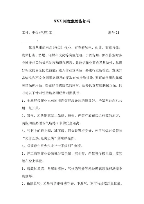 岗位危险告知书