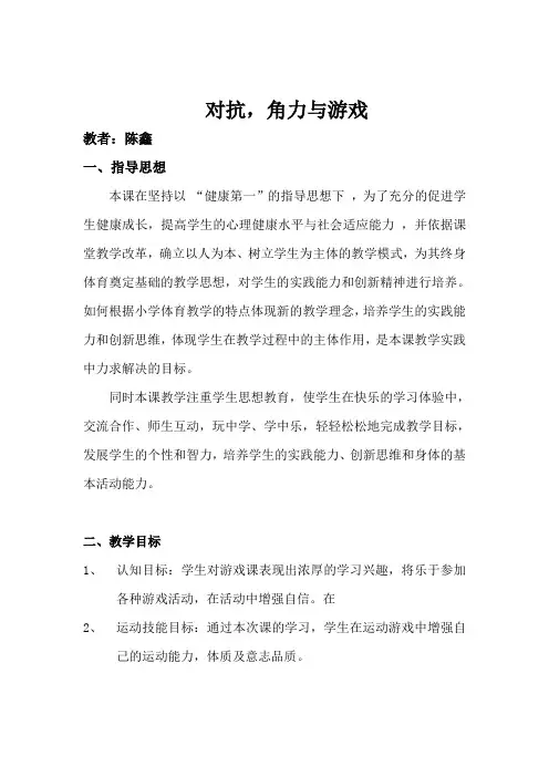 对抗,角力与游戏
