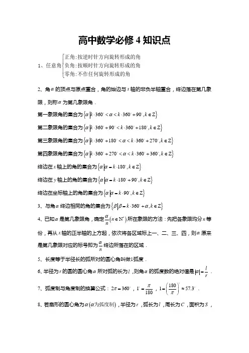 高中数学人教版必修4知识点总结