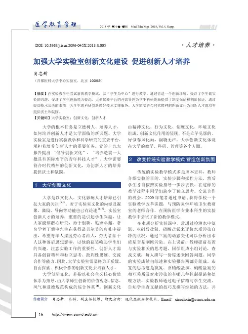 加强大学实验室创新文化建设 促进创新人才培养