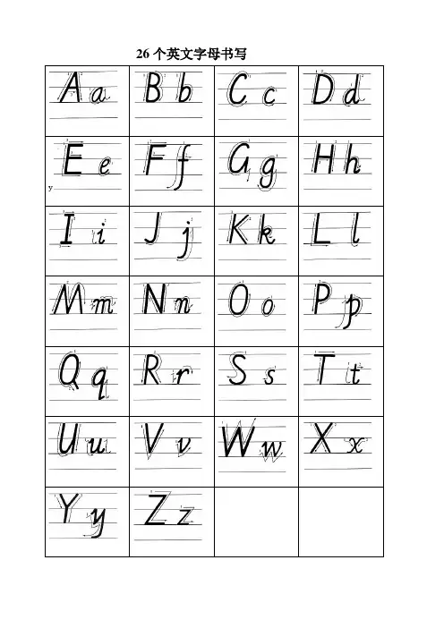 26个英文字母书写字帖