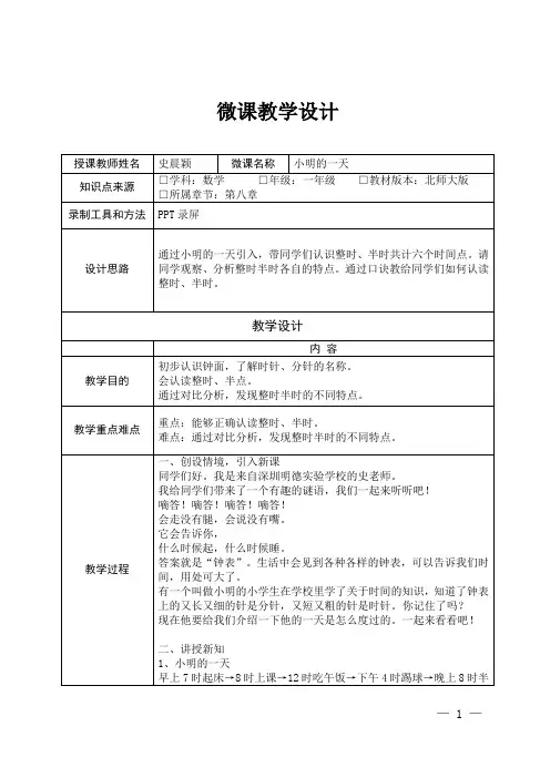 深圳优质课教案     小学一年级数学小明的一天