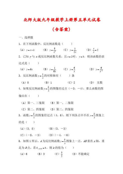 【北师大版】九年级数学上册第五六单元检测试卷(含答案)