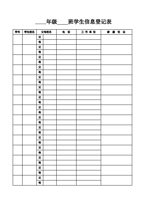 学生信息登记表