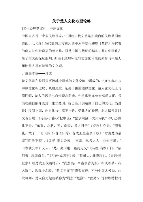 关于楚人文化心理论略