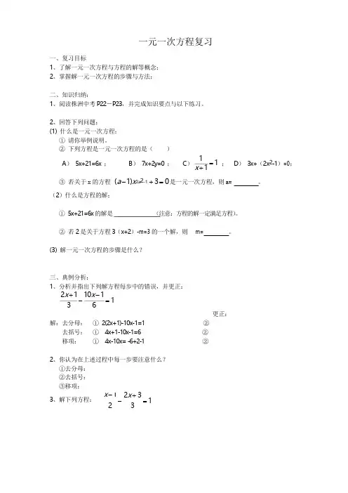 一元一次方程复习学案