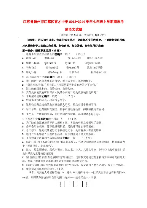 江苏省扬州市江都区七年级语文上学期期末考试试卷