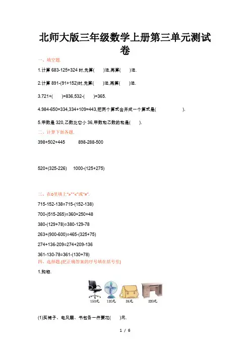 北师大版三年级数学上册第三单元测试卷