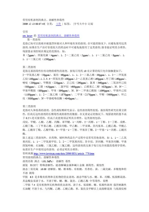 常用有机溶剂的沸点