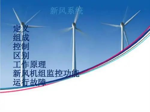《新风培训》PPT课件