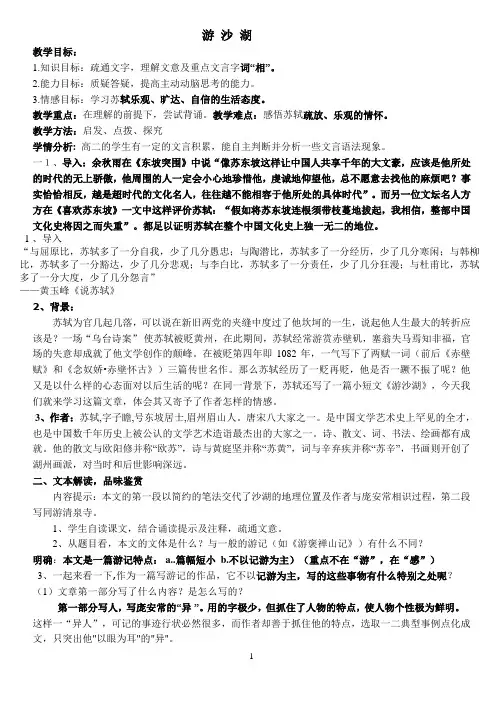 游沙湖