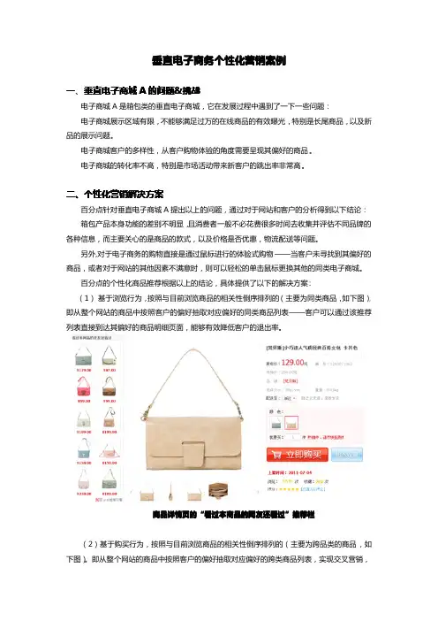 垂直电子商务个性化营销案例
