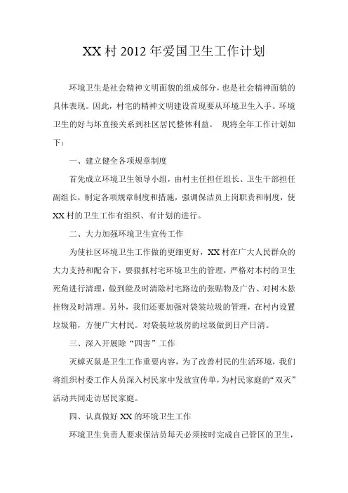 爱国卫生工作计划 3