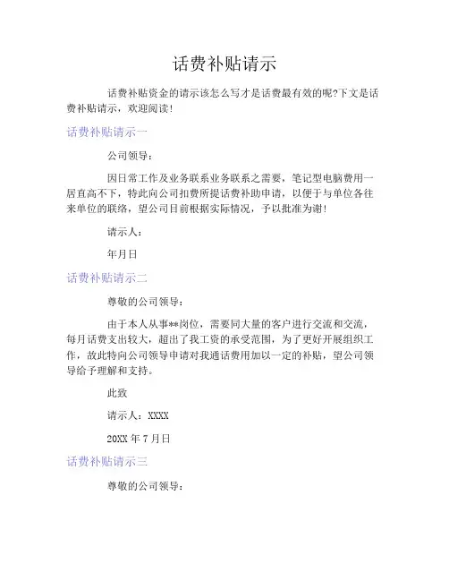 话费补贴请示