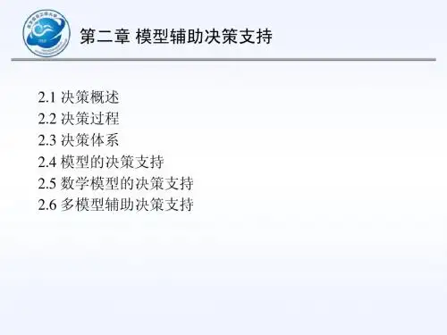 专家与决策支持系统