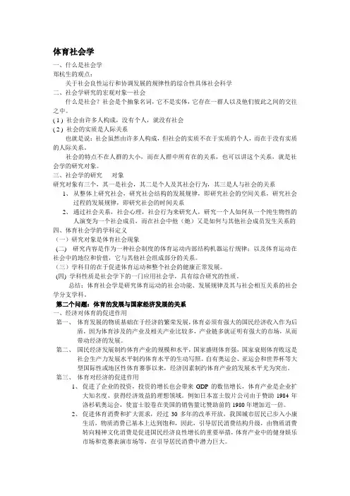 体育社会学
