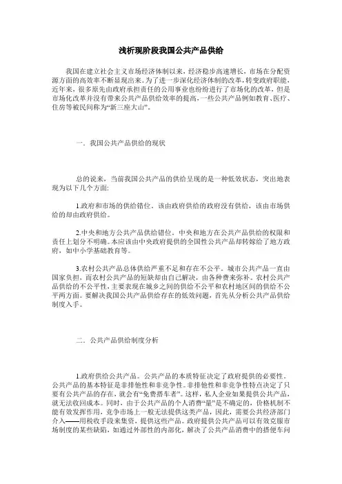 浅析现阶段我国公共产品供给