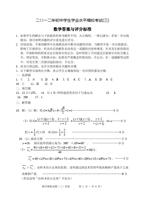 2012年初中学生学业水平模拟考试答案(三)
