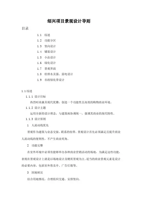 绍兴商业街项目景观设计导则