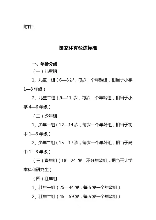 国家体育锻炼标准