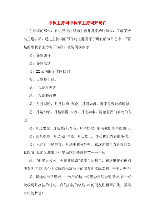 中秋主持词中秋节主持词开场白